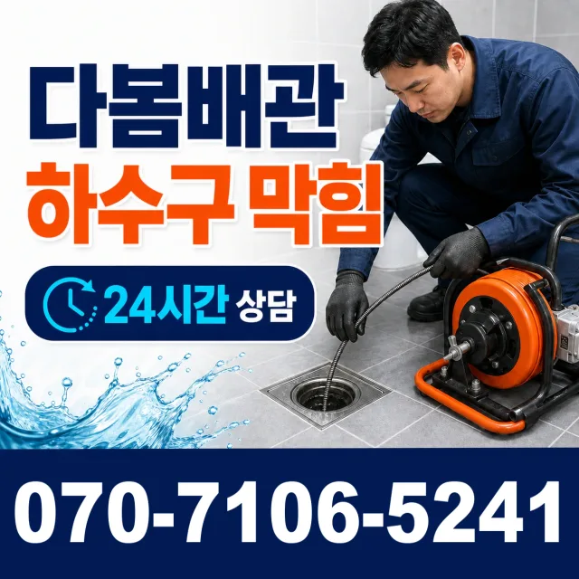 충남 예산군 봉산면 대지군곡길 아파트누수 상담 이미지 2