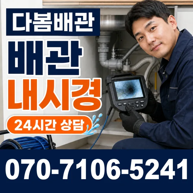 충남 예산군 봉산면 대지군곡길 아파트누수 상담 이미지 3