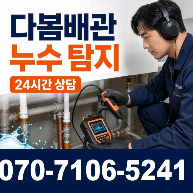 충남 예산군 봉산면 대지군곡길 아파트누수 상담 이미지 5