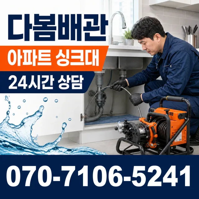 충남 예산군 봉산면 대지군곡길 아파트누수 상담 이미지 7