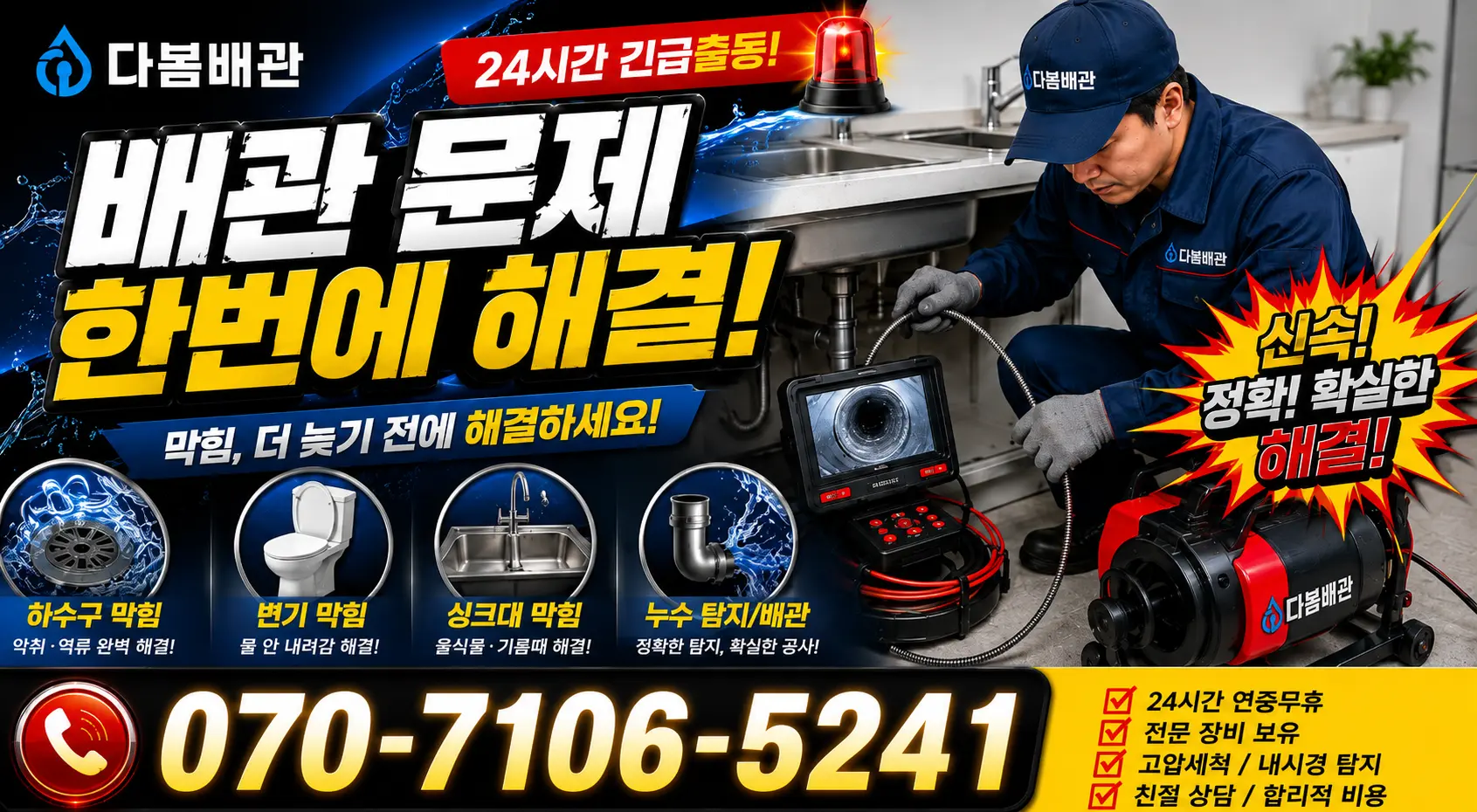 충남 예산군 봉산면 대지군곡길 아파트누수 24시간 긴급출동 상담 안내
